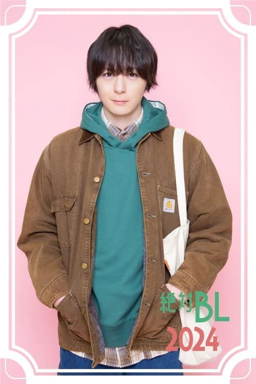 A Man Who Defies the World of BL 2024 poster