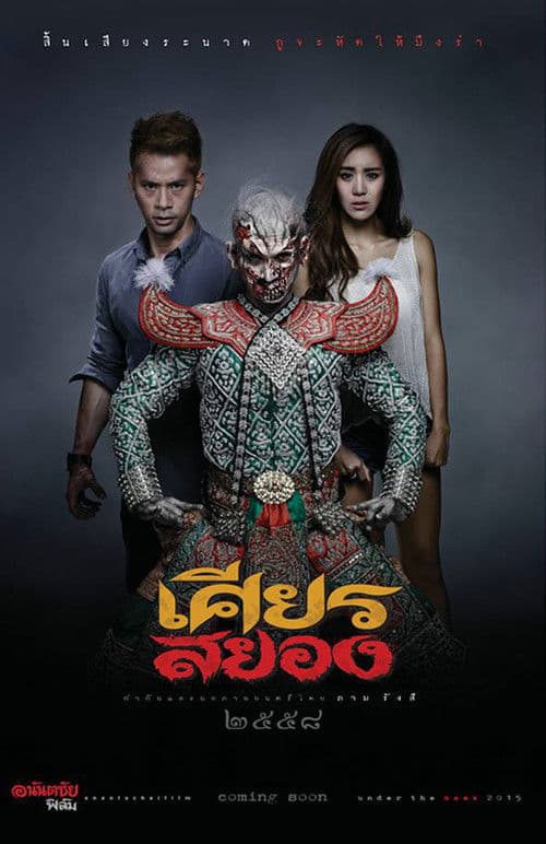 Under the Mask poster
