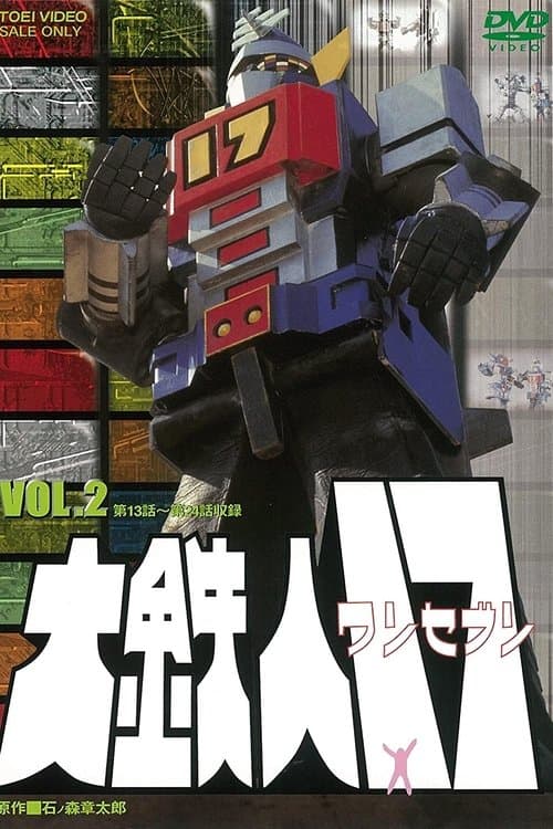 Daitetsujin 17: Aerial Battleship poster