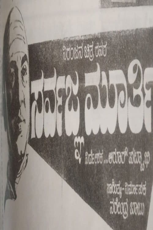 Sarvagna Murthy poster