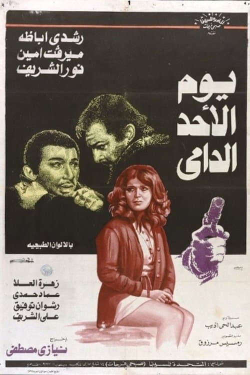 Youm El Ahad El Damy poster