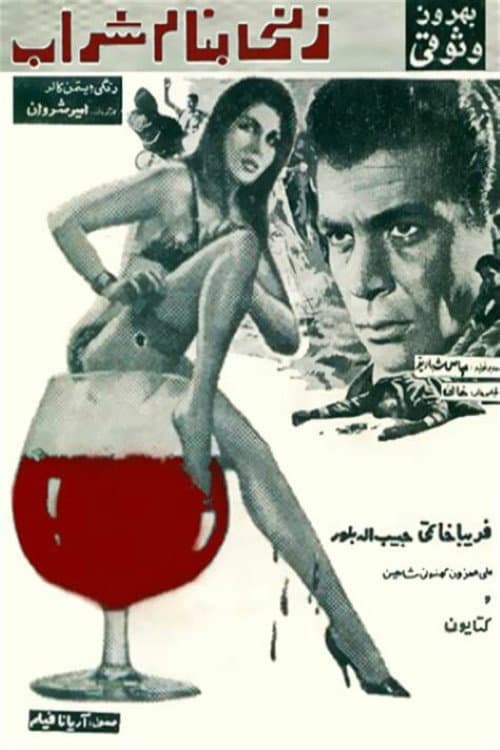 A Woman Called Sharab poster