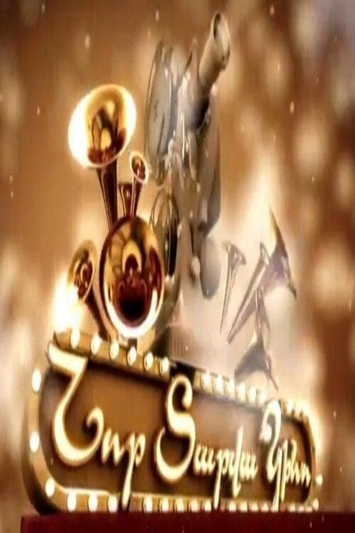 New Year's Movie poster