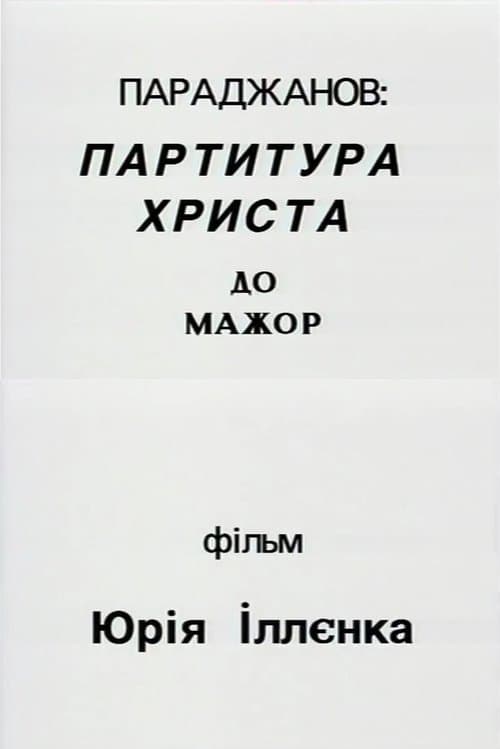 Paradzhanov: Christ score in C major poster