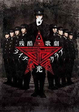 Cruel Opera Litchi Hikari Club Stage Play poster