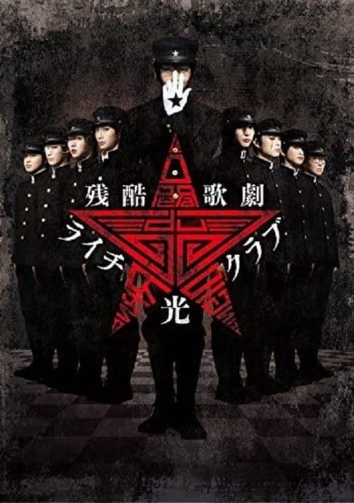 Cruel Opera Litchi Hikari Club Stage Play poster