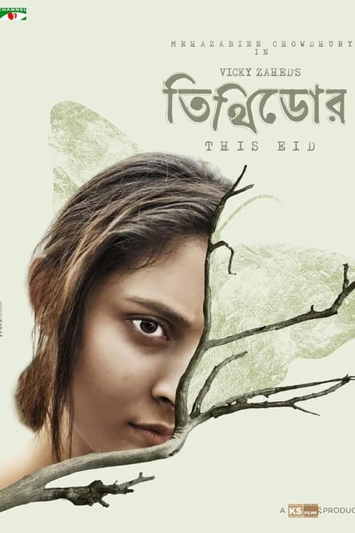Tithidor poster