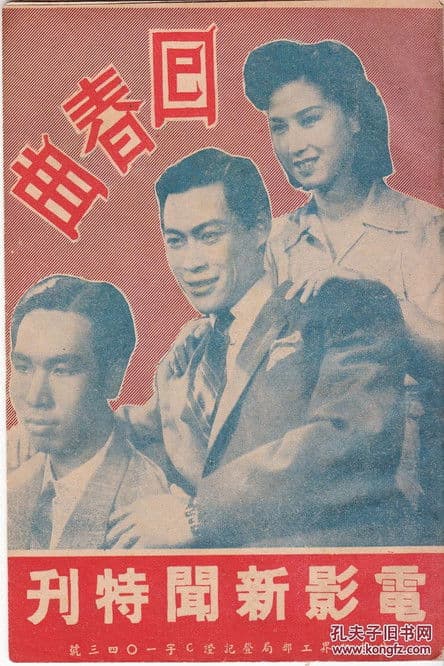回春曲 poster