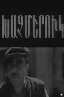 Here, on this Crossroads poster