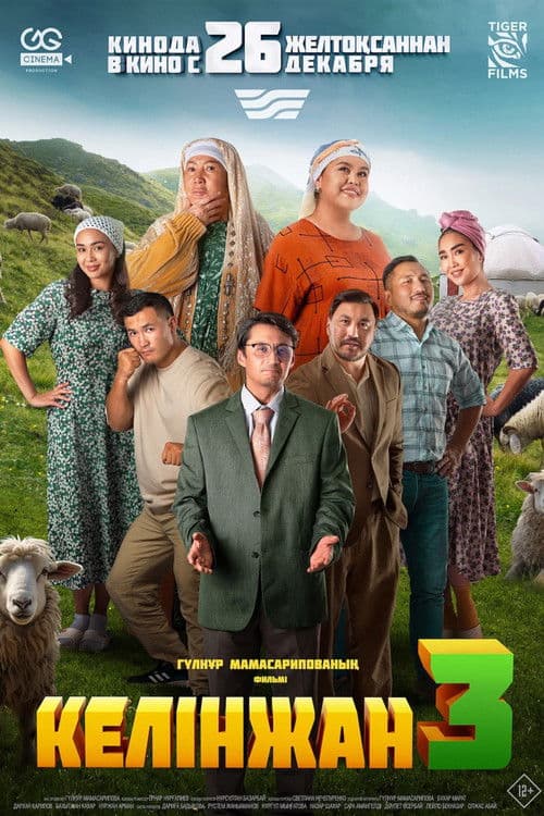 Kelinzhan 3 poster