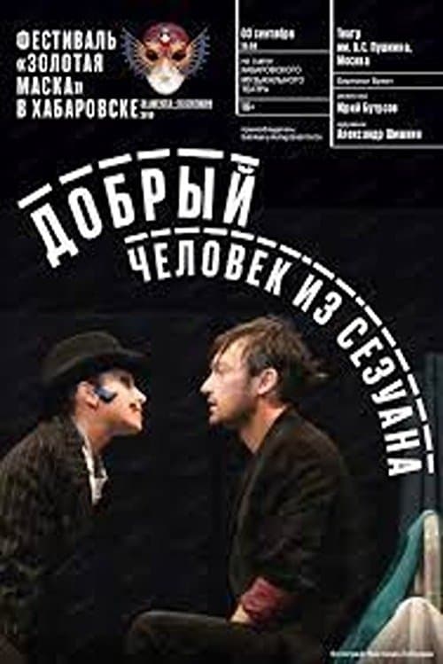 The Good Man from Szechuan poster