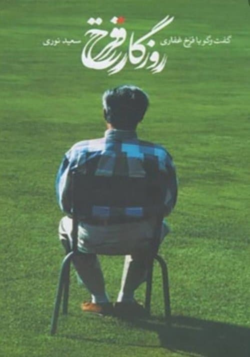 Days of Farrokh poster