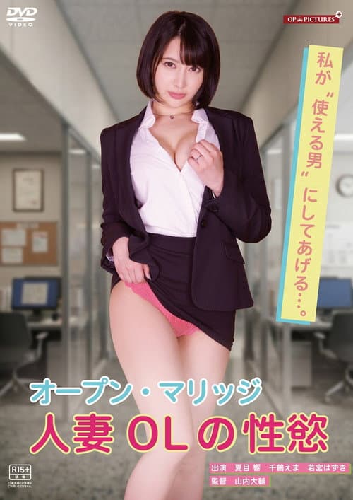 Yokujô office: O-fero jôshi no yûwaku poster