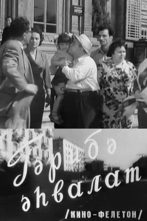 Wonderful Event poster