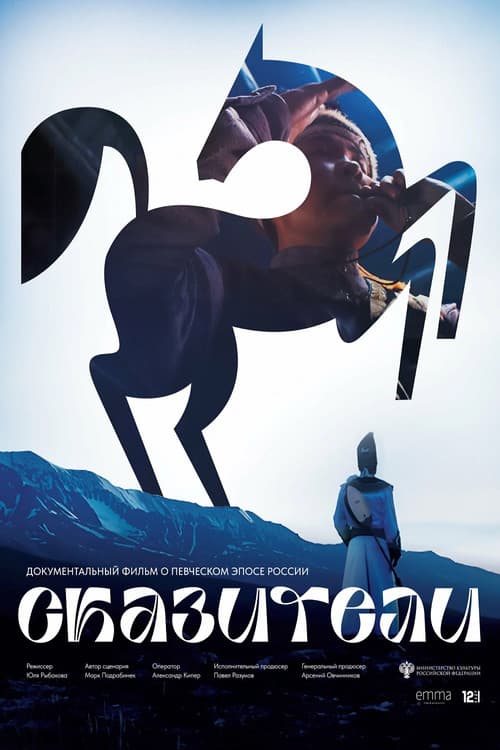 Storytellers poster