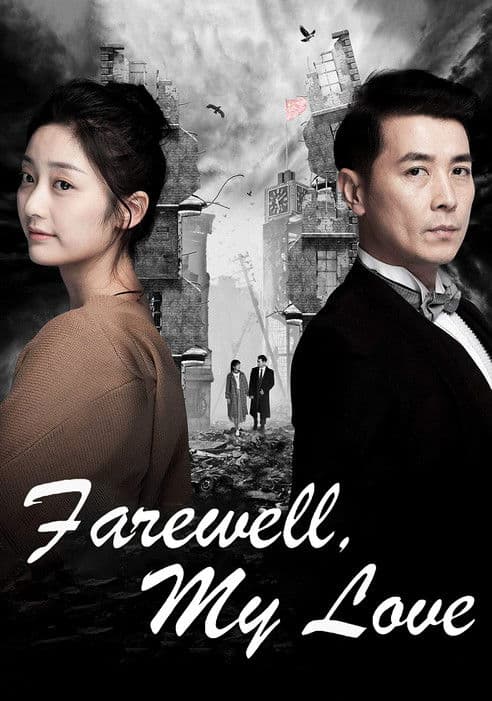 Farewell, My Love poster