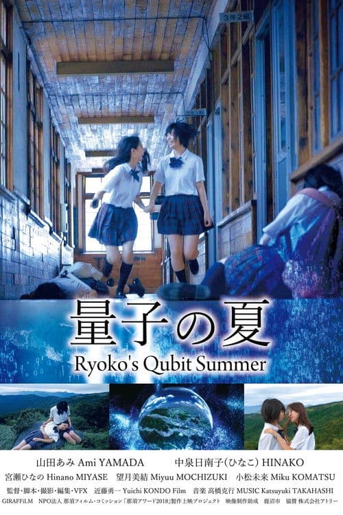 Ryoko's Qubit Summer poster