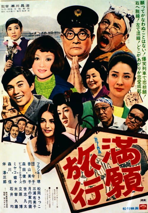 Mangan ryokō poster