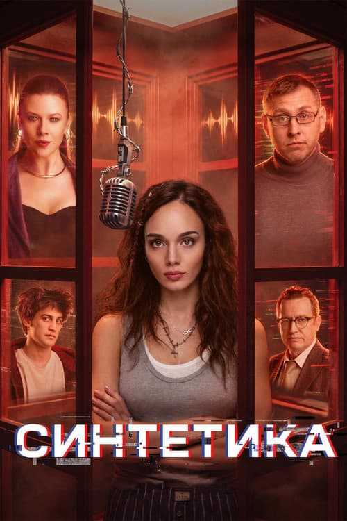 Synthetic poster