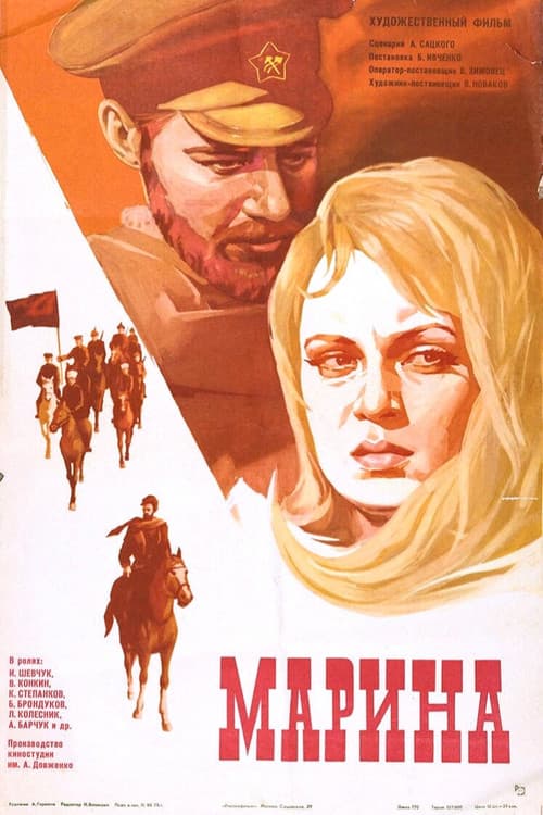 Marina poster