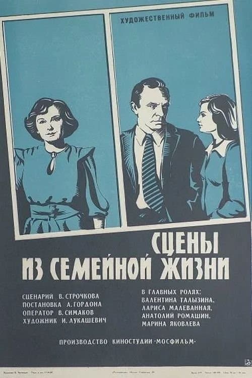 Scenes from Family Life poster