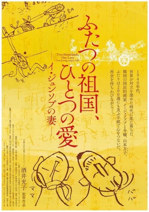 Two Homelands, One Love - Lee Joong-Seup's wife poster