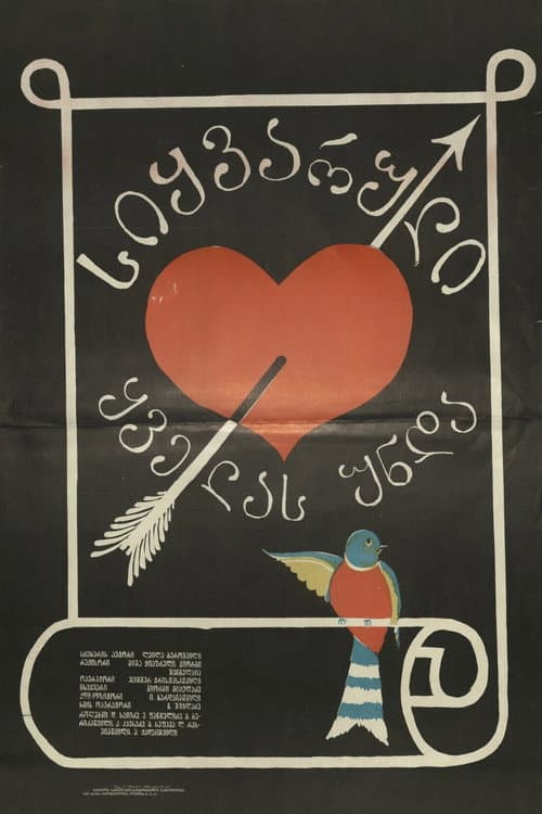 Everyone Needs Love poster