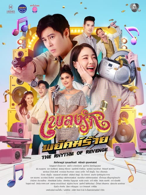 The Rhythm of Revenge poster