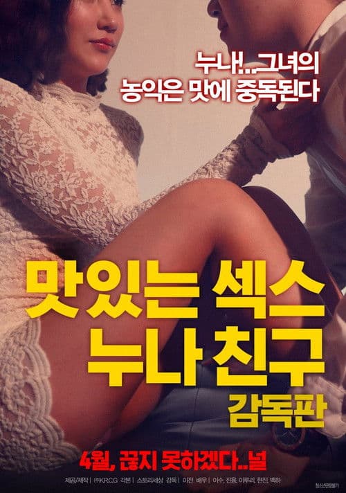 Tasty Sex Sister's Friend: Director's Cut poster