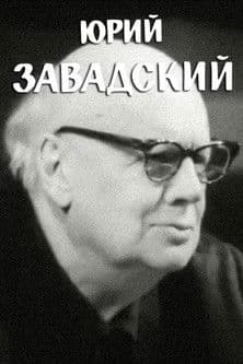 Yuri Zavadsky poster