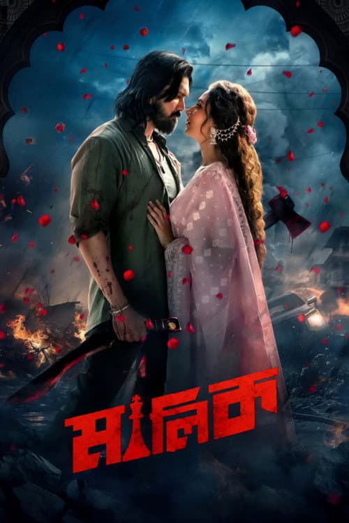 Malik poster