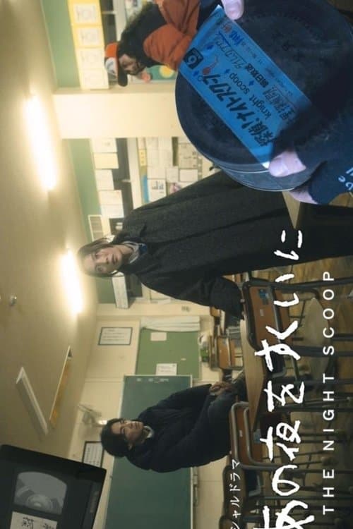 Ano Yoru wo Sukui ni poster