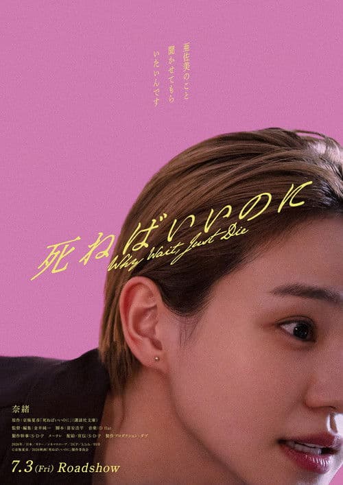 Why Wait, Just Die poster