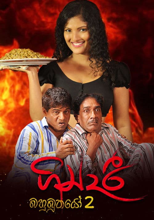 Gindari: Bahubuthayo 2 poster