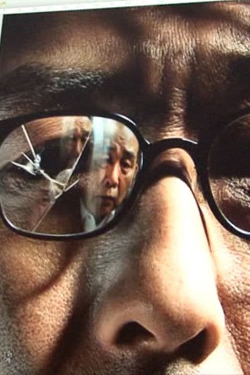 Cold Fish - Original Japanese Poster - Its Creation, Influences And Film Posters In General poster