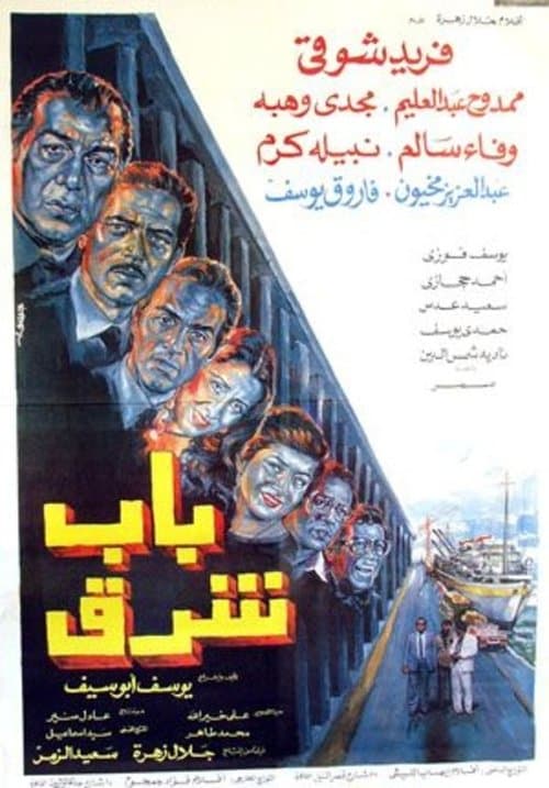 Bab Sharq poster
