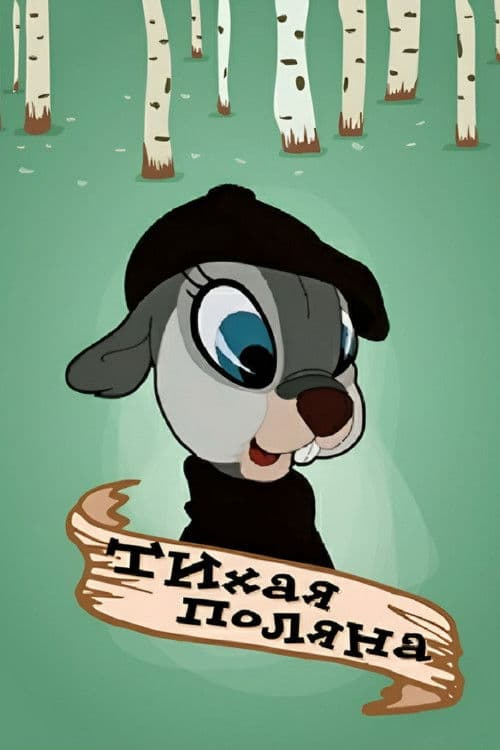 A Quiet Glade poster