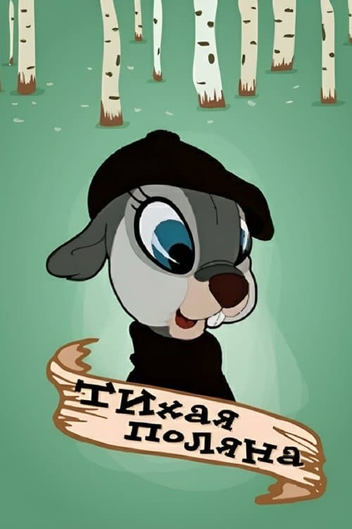 A Quiet Glade poster