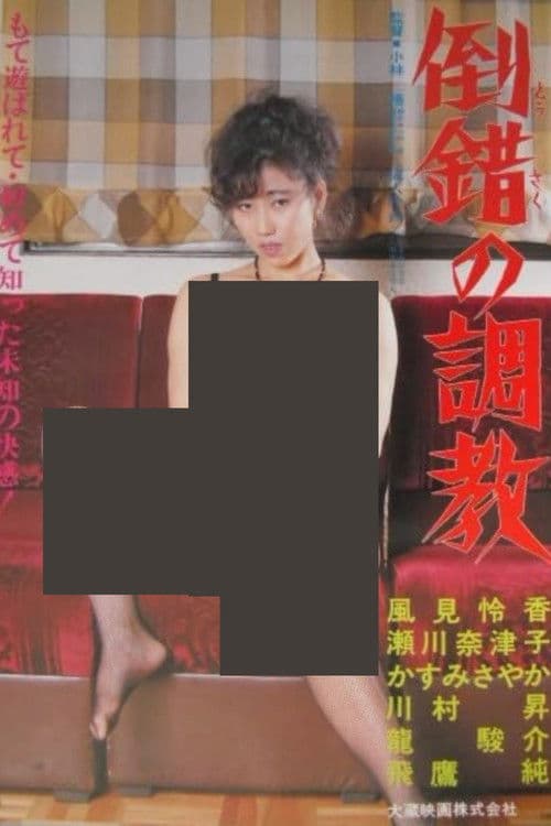 Perverse Training poster