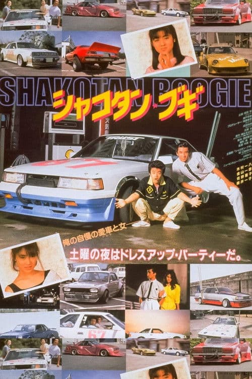 Shakotan Boogie poster