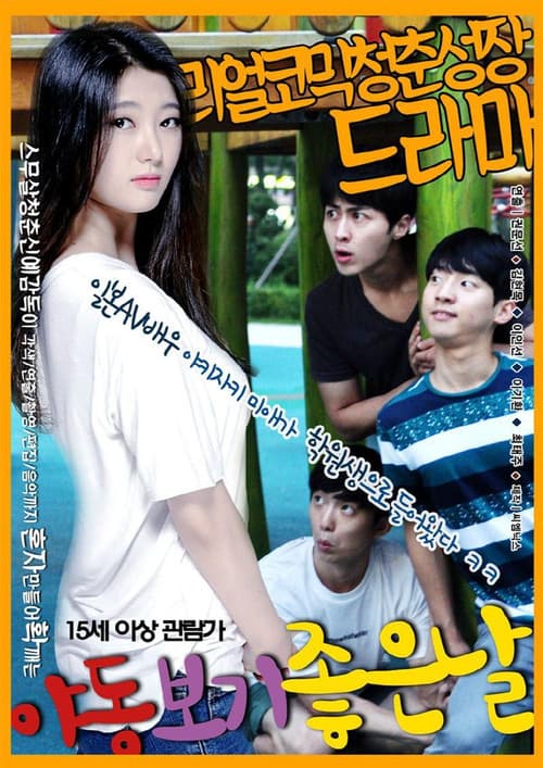 Good day for watching porn poster