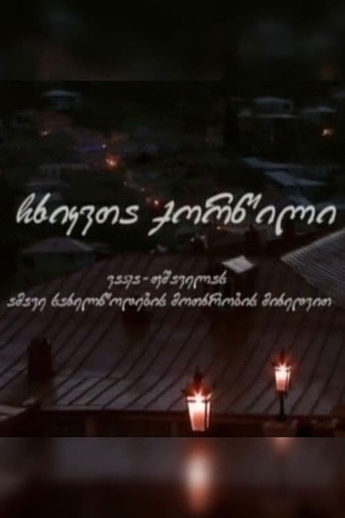 A Wedding of Jays poster