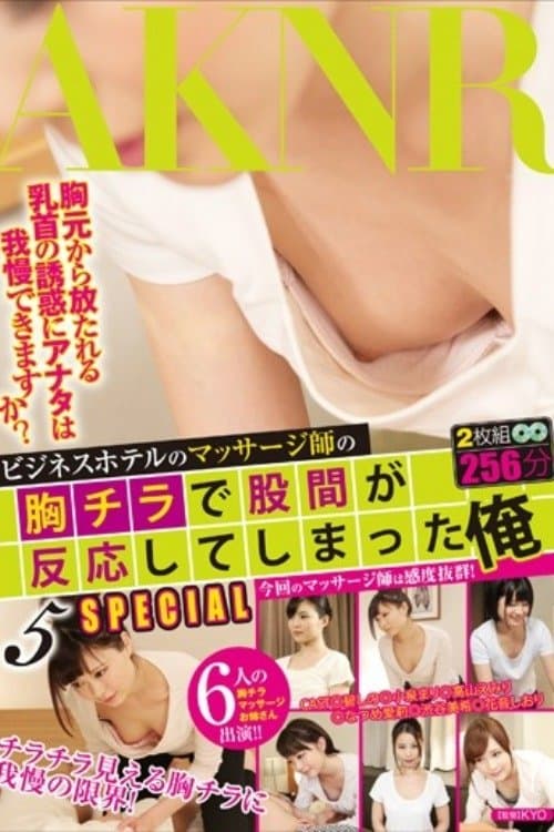 My Cock Liked The Massage I Got At My Business Hotel Way Too Much 5 SPECIAL poster