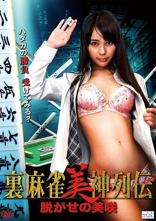 Nugase no Misaki poster