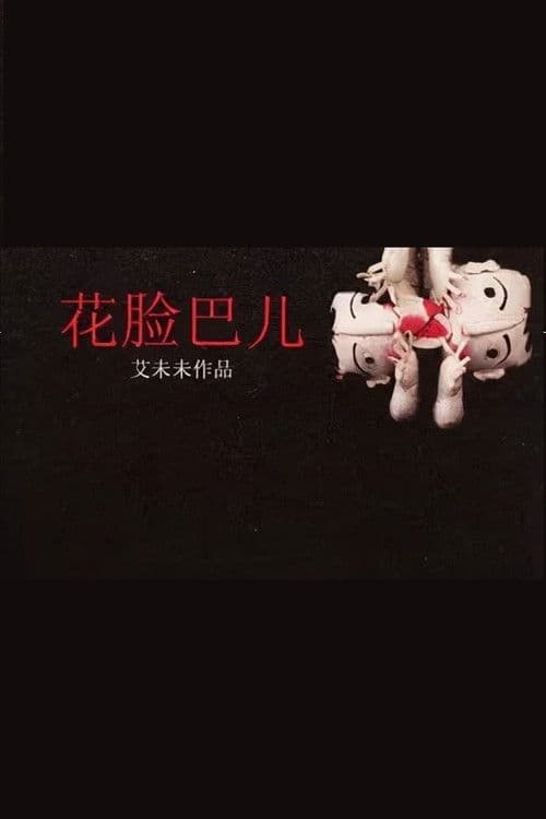 Little Girl's Cheeks poster