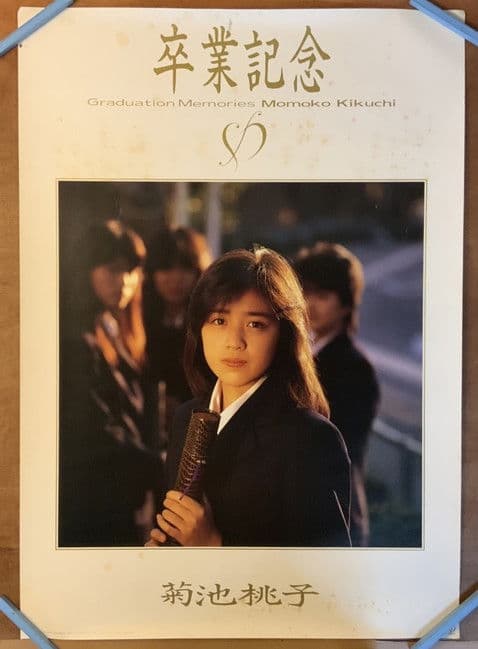 Sotsugyou -GRADUATION- poster