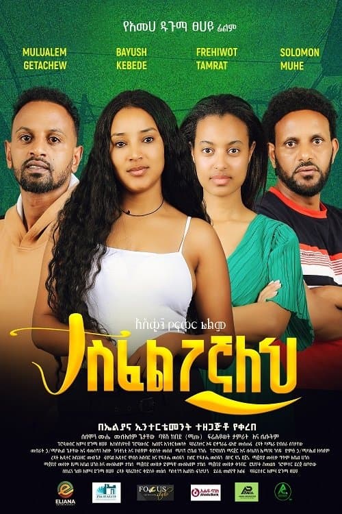 Tasfelegegnaleh poster