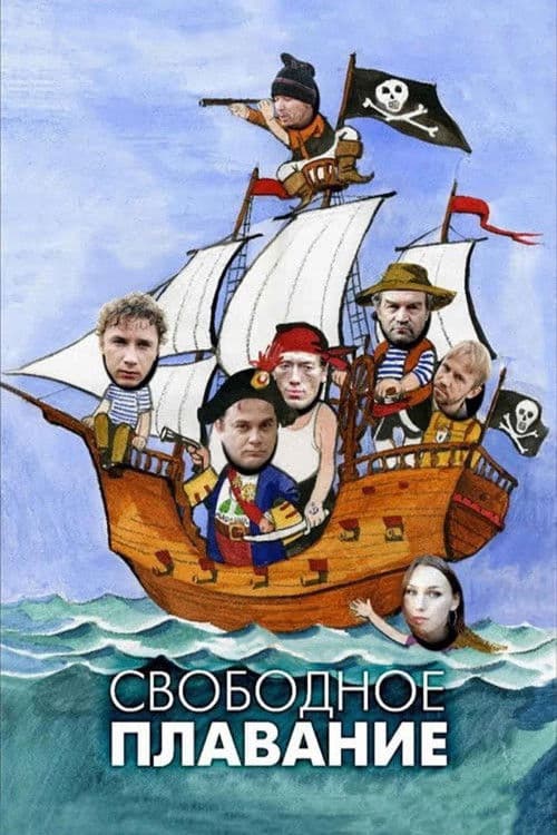 Free Floating poster