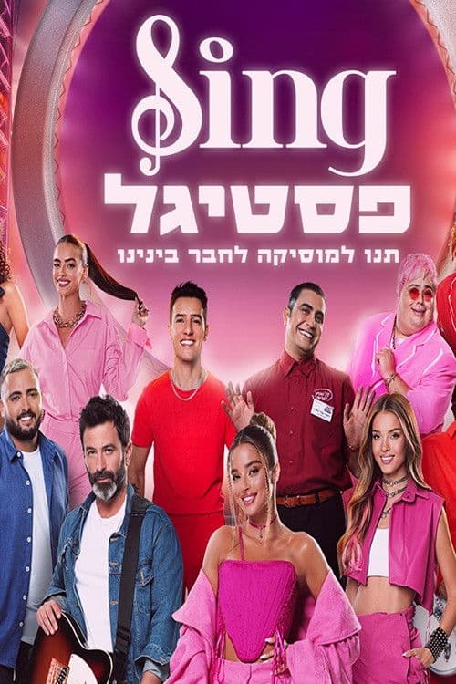 סינג פסטיגל poster