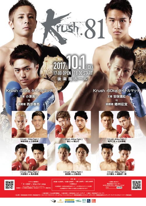 Krush 81 poster